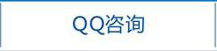 QQ咨询在线医生