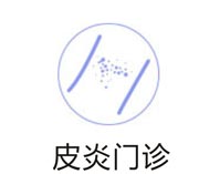 皮炎