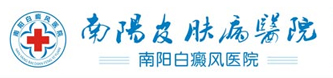 南阳白癜风医院