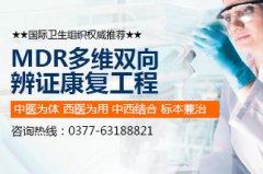 白癜风特色疗法—“MDR多维双