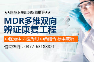 白癜风特色疗法—“MDR多维双向辨证康复工程”(图1) 白癜风治疗方法