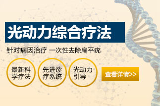 扁平疣治疗方法