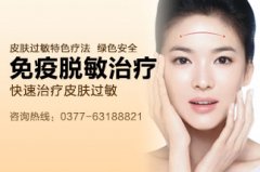 皮肤过敏特色疗法—“免疫脱敏治