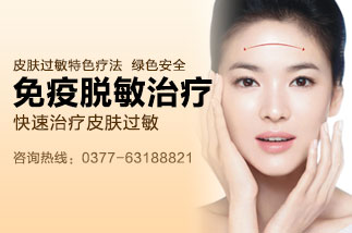 皮肤过敏治疗
