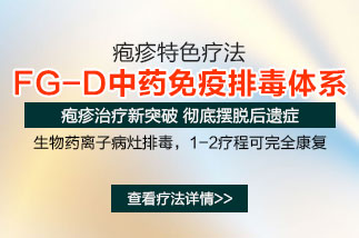 疱疹疗法