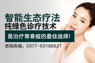 青春痘特色疗法—“智能生态疗法”(图1) 青春痘治疗方法
