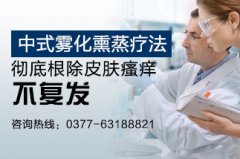 皮肤瘙痒特色疗法—“中式雾化熏