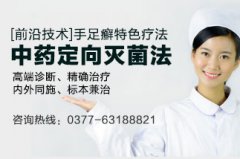 手足癣特色疗法—“中药定向灭菌