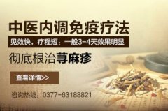 荨麻疹特色疗法—“中医内调免疫疗法”