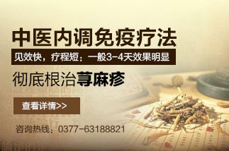 荨麻疹特色疗法—“中医内调免疫疗法”(图1) 荨麻疹治疗方法