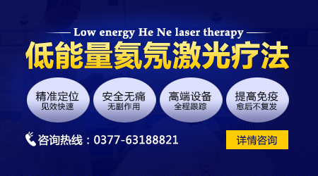低能量氦氖激光疗法