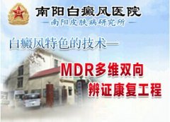 MDR多维双向辩证康复工程八大