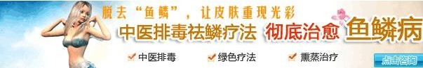 得了鱼鳞病怎么办(图2)