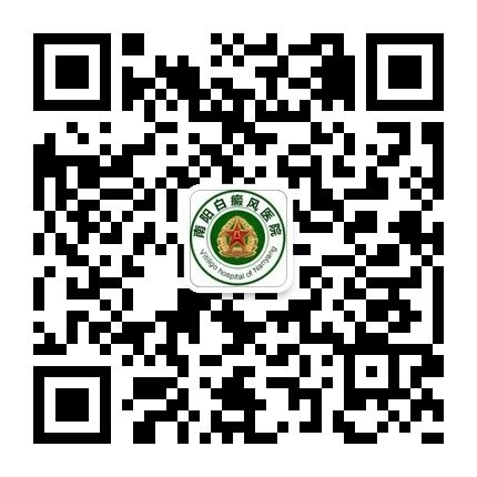 南阳哪家治疗白癜风医院(图4) 南阳白癜风医院微信二维码
