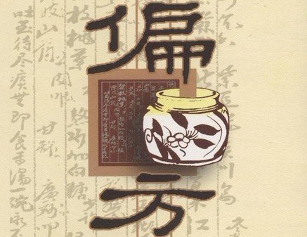 银屑病有什么偏方吗(图1) 南阳皮肤病医院