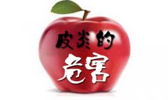 皮炎对身体有哪些危害