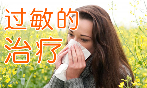 皮肤过敏怎么治疗(图1) 南阳皮肤病医院