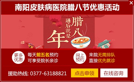 南阳皮肤病医院