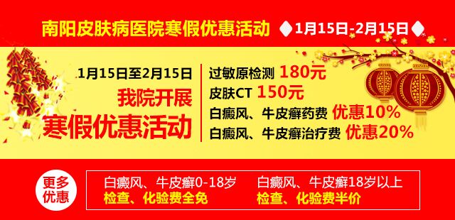 南阳皮肤病医院