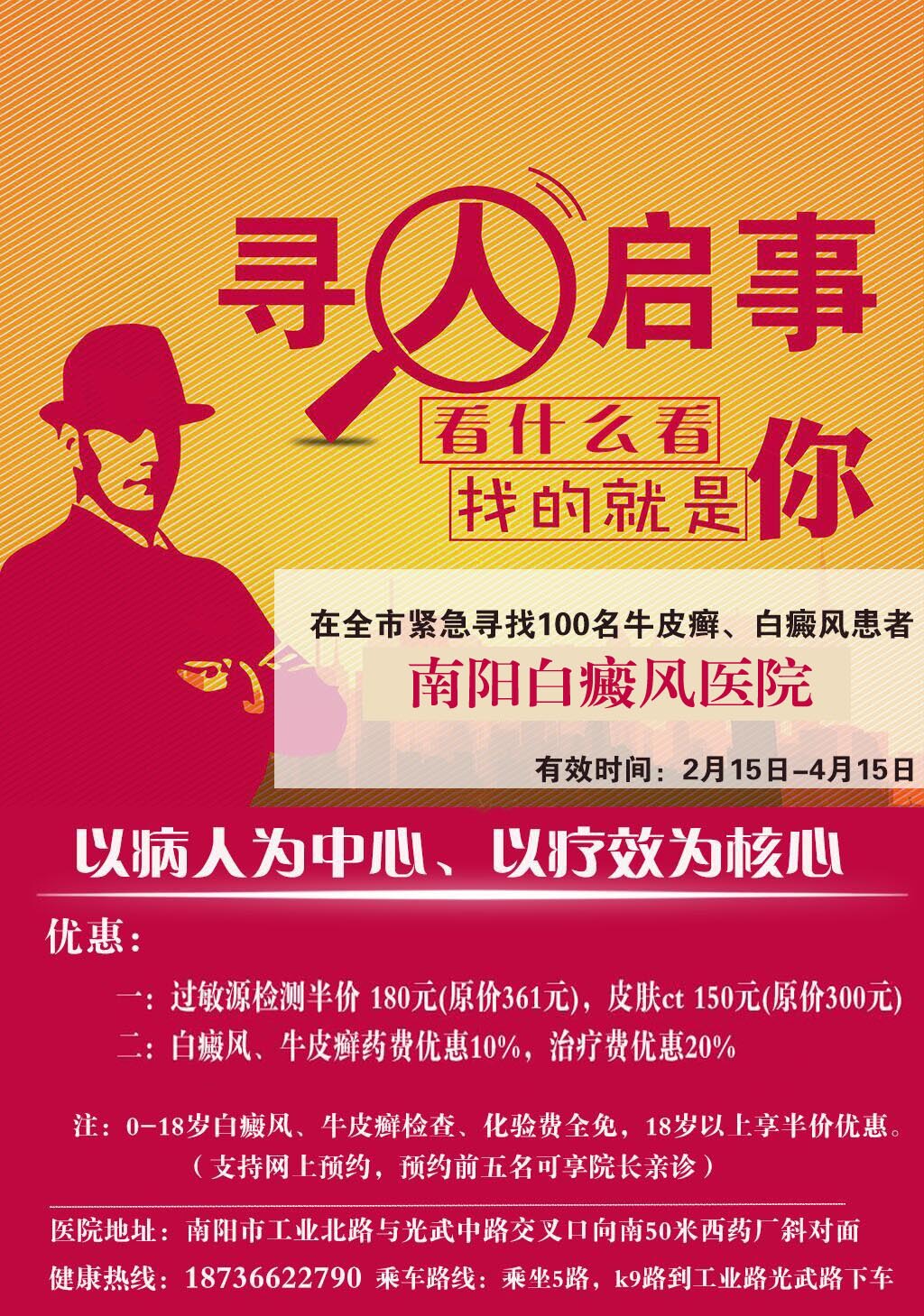 南阳皮肤病医院