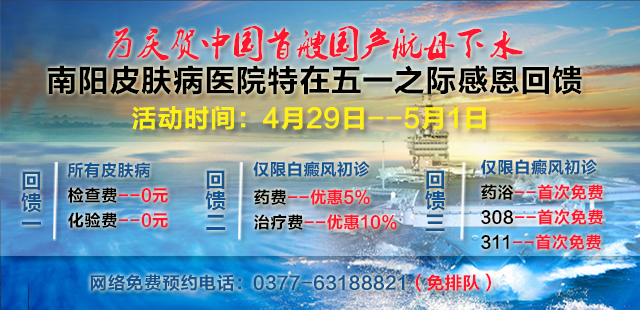 南阳皮肤病医院