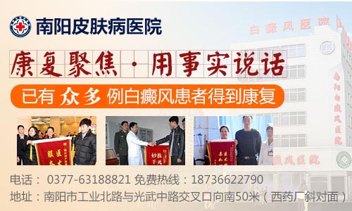 南阳皮肤病医院