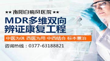 白癜风治疗方法MDR多维双向辨证康复工程