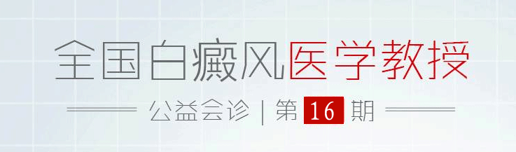 暑假期间—京豫专家第16期联合会诊(图3)