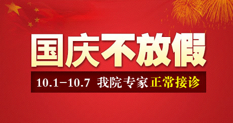 国庆京豫名医齐聚—皮肤病专家大型会诊全面启动(图1)