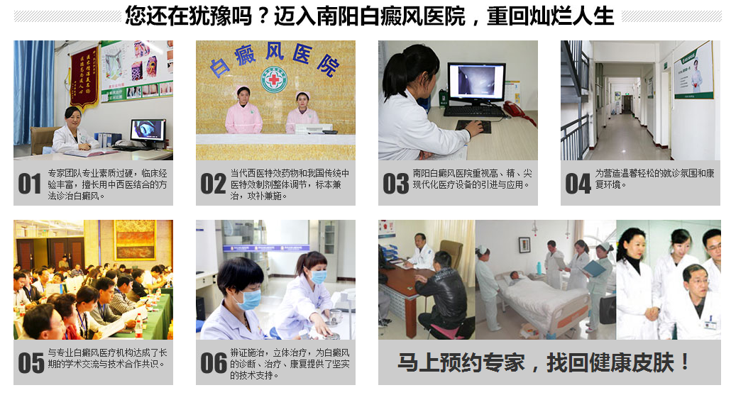 南阳白癜风医院简介(图2)