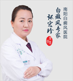 张宏珍-白癜风专家(图1) 张宏珍-白癜风专家(图1)