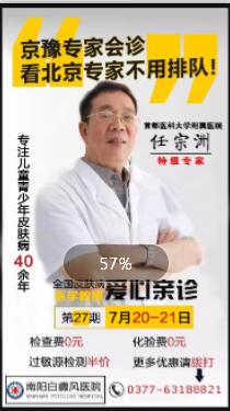 关爱儿童/青少年白癜风，南阳白癜风医院携手首都医科大学附属儿童医院教授，爱心亲诊!(图5)